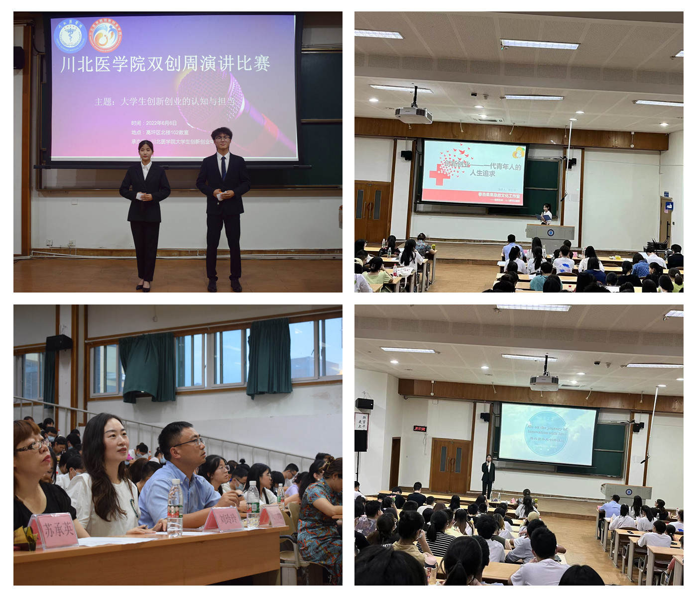 “大学生创新创业的认知与担当”主题演讲比赛顺利开展