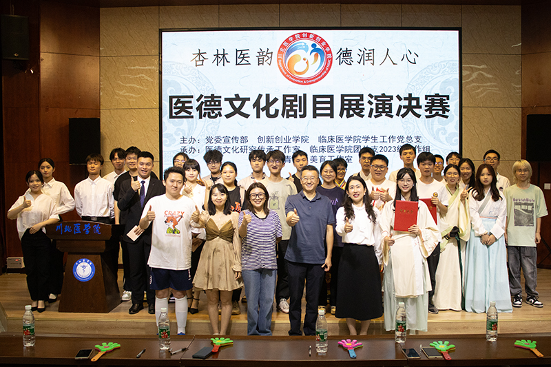 临床医学院学生工作党总支开展“杏林医韵,德润人心”医德文化剧目展演活动