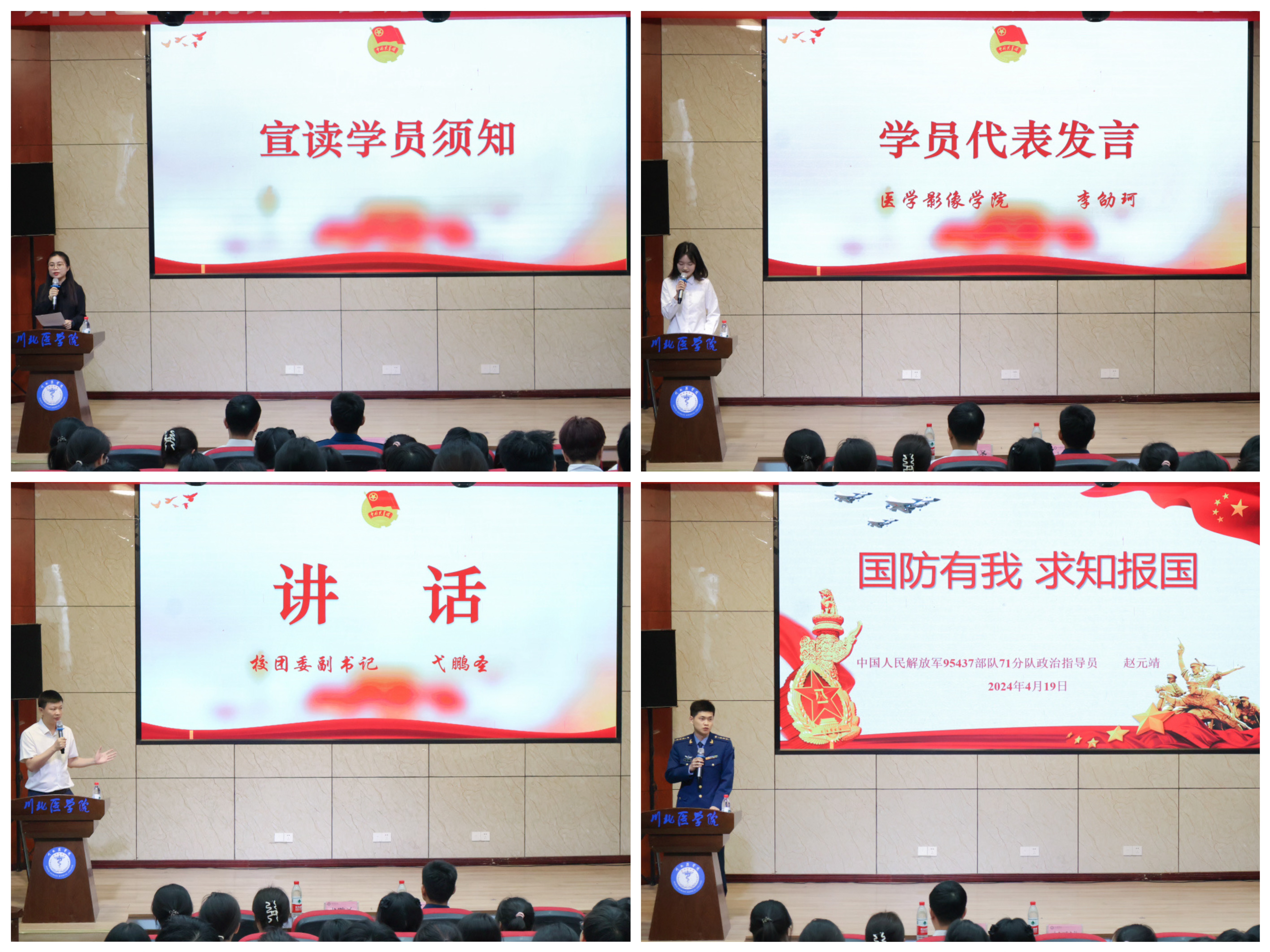 校团委举行2024年入团积极分子培训班开班仪式