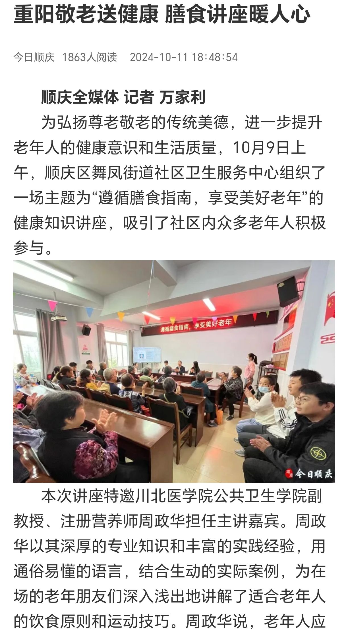 重阳敬老送健康 膳食讲座暖人心