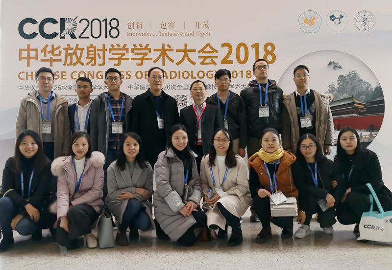 我校放射影像团队在2018年中华放射学学术大会展风采