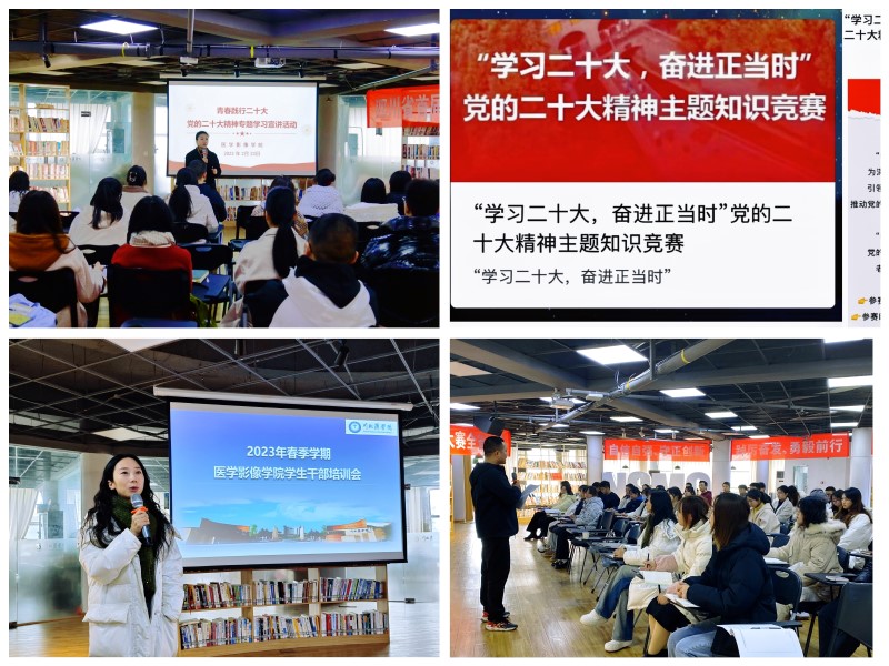 学深悟透、行远不怠,医学影像学院开展学习贯彻党的二十大精神系列活动