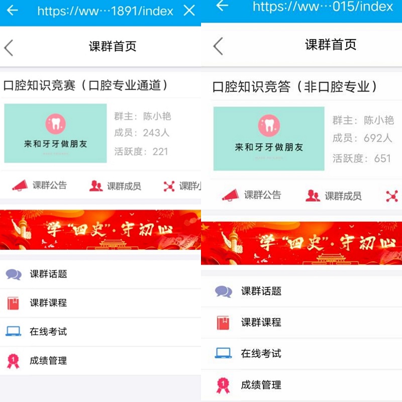 口腔医学系易班工作站开展线上口腔知识竞赛活动