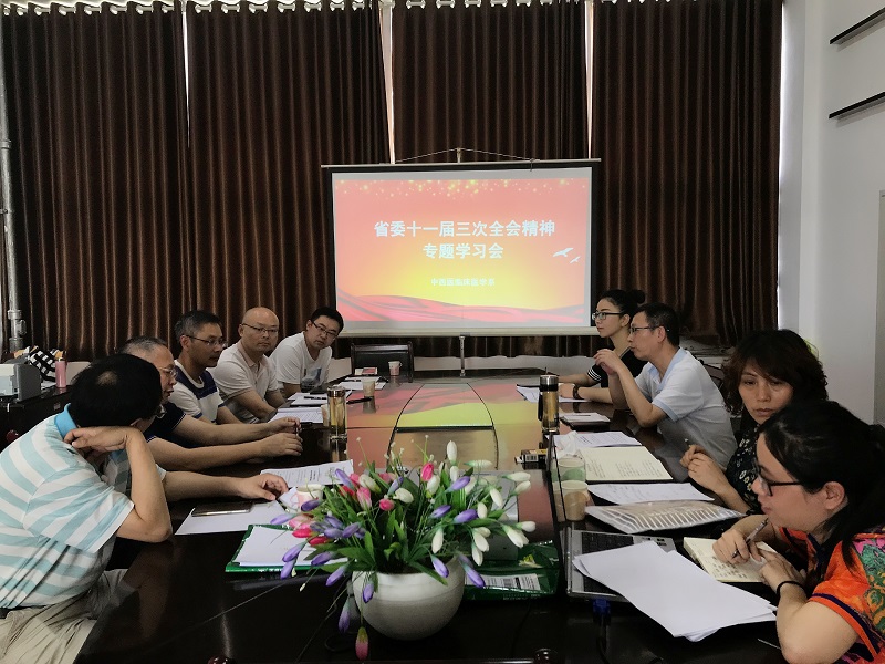 中西医临床医学系举行“四川省委十一届三次全会精神”专题学习会