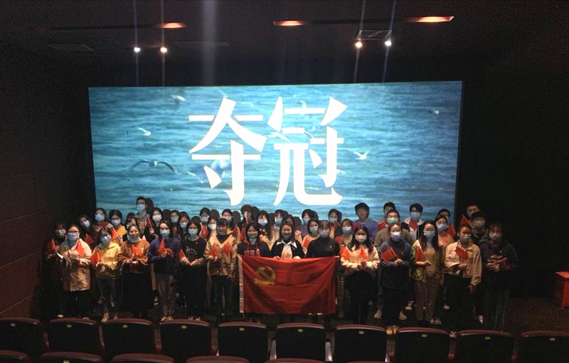 临床医学系党总支开展“顽强拼搏,砥砺奋进”爱国主义教育观影活动