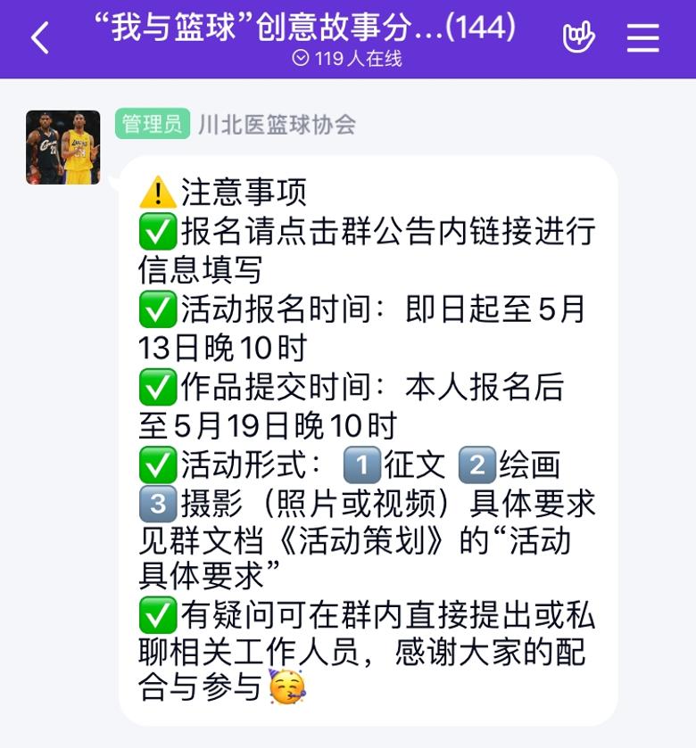 【篮球协会】第一届 我与篮球创意故事分享赛