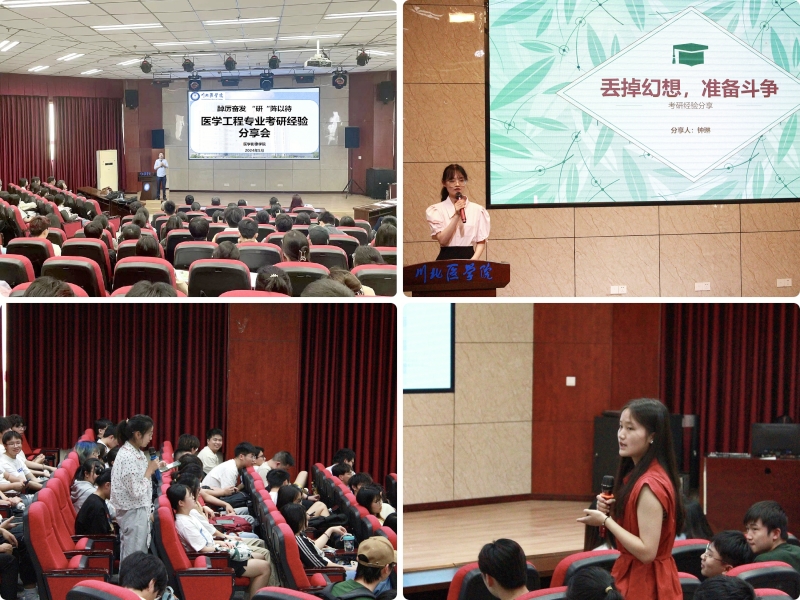 医学影像学院举行考研经验交流会