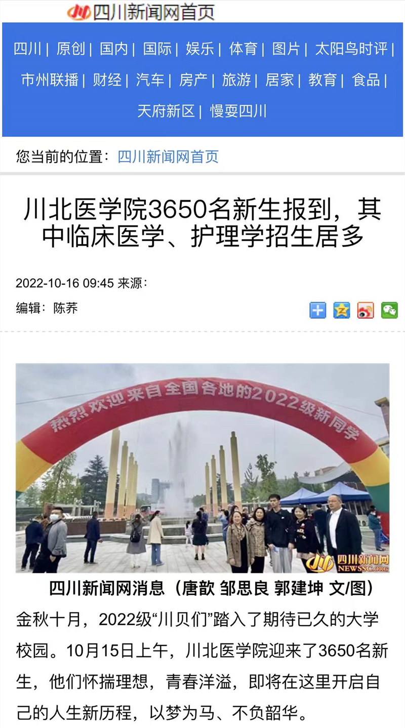 川北医学院3650名新生报到，其中临床医学、护理学招生居多