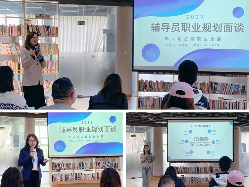 “一心”辅导员能力发展工作室开展辅导员职业规划分享会