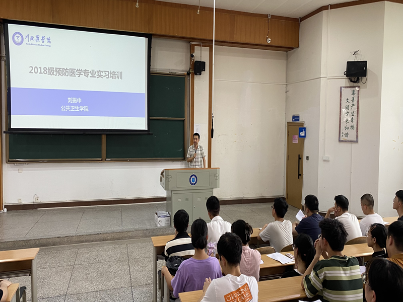 公共卫生学院召开2022年实习动员大会