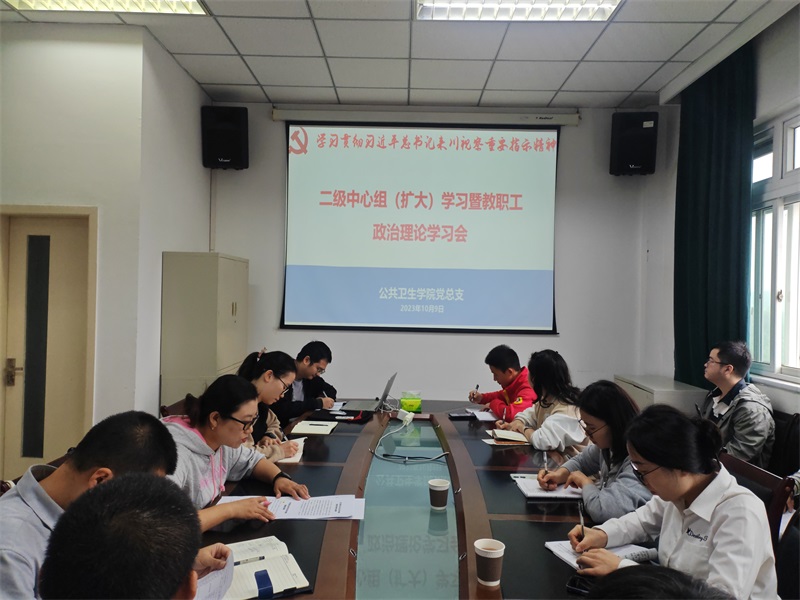 公共卫生学院二级中心组专题学习习近平总书记来川视察重要指示精神