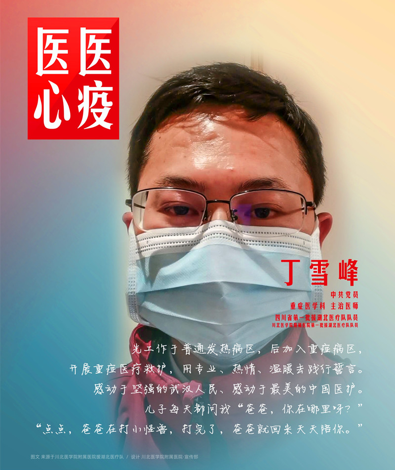 医心医疫、众志成城——川北医学院附属医院援湖北医疗队英雄谱