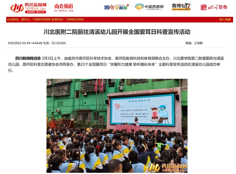 川北医附二院前往清溪幼儿园开展全国爱耳日科普宣传活动
