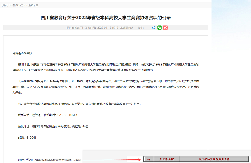 喜讯!我校申报的四川省仿真创新应用大赛被认定为四川省2022年省级本科高校大学生竞赛项目