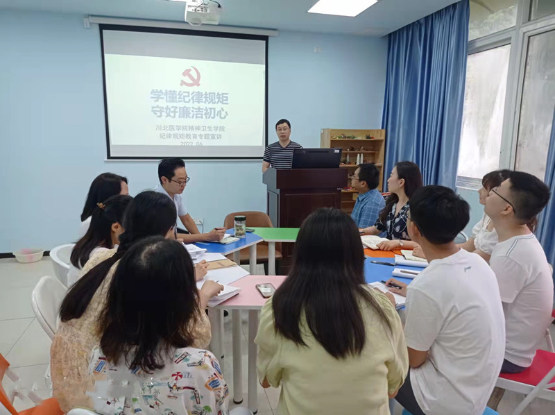 精神卫生学院扎实推进纪律规矩教育