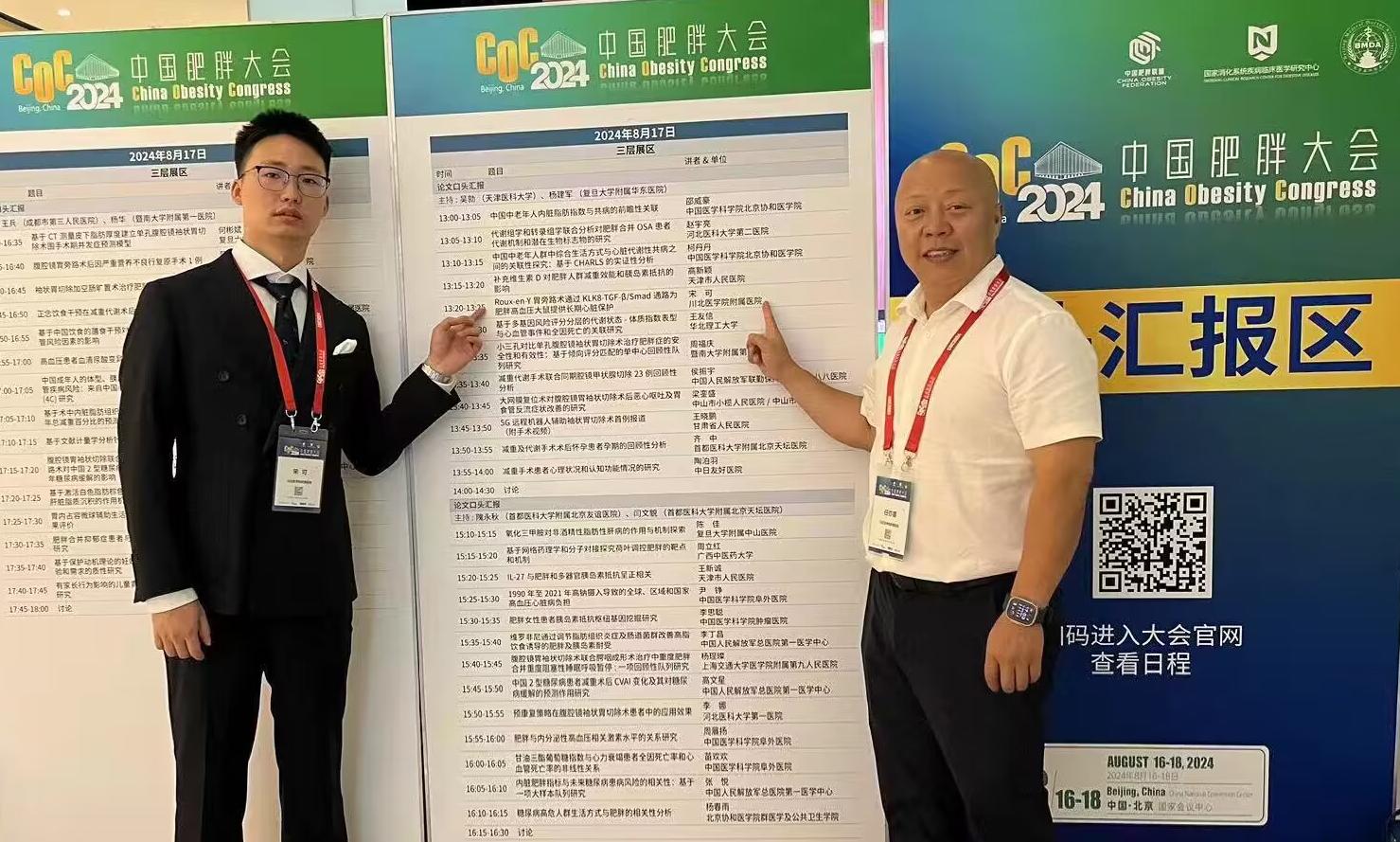 我校研究生在中国肥胖大会（COC 2024）发言并获奖