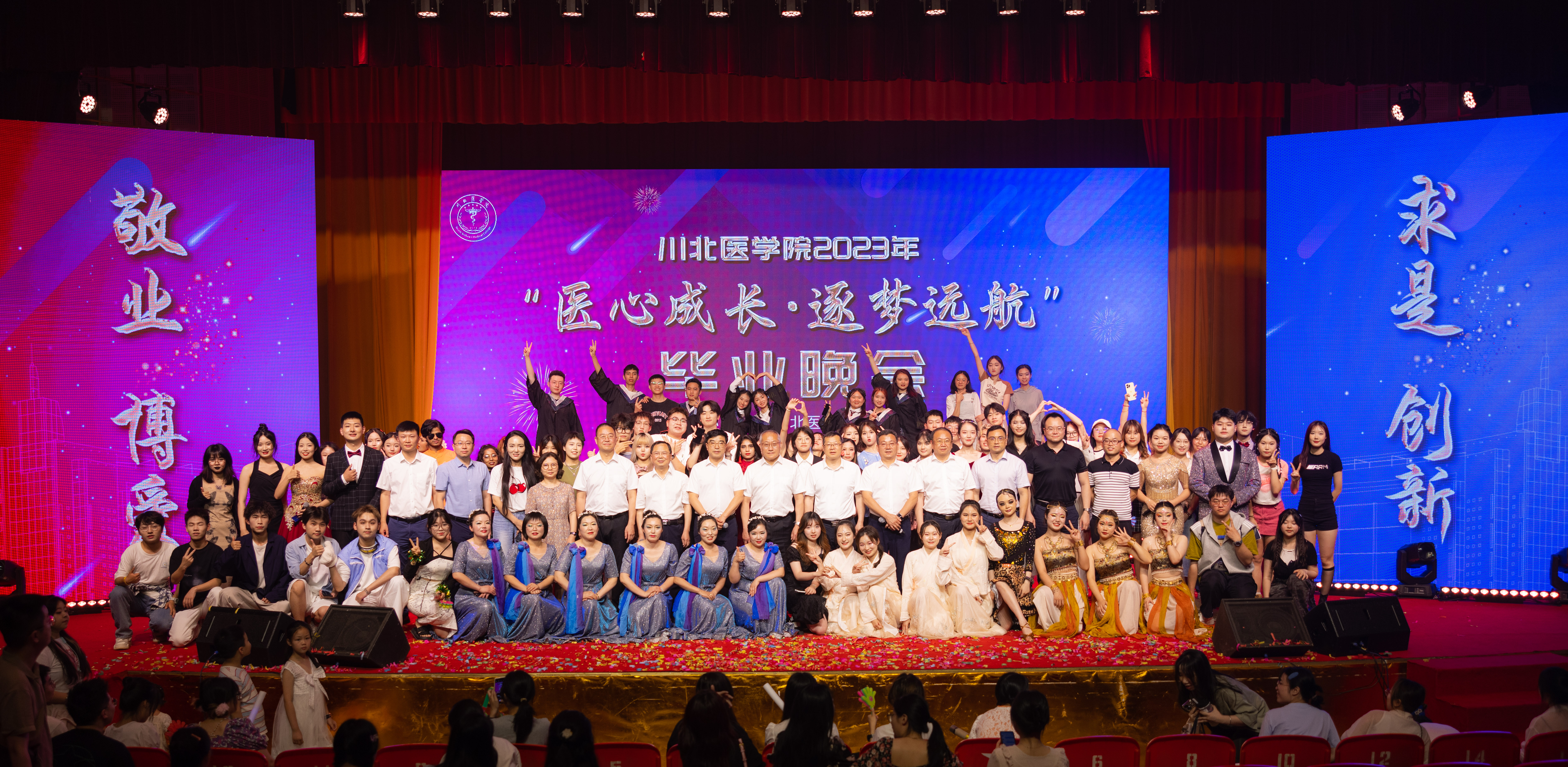 学校举办2023年“医心成长·逐梦远航”毕业晚会