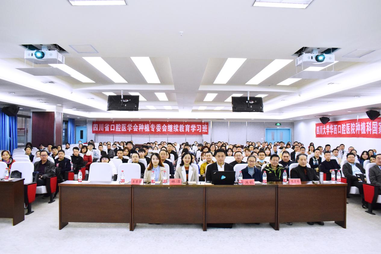 川北医学院口腔医学系成功举办“四川大学华西口腔医院种植科国家级继续教育学习班”
