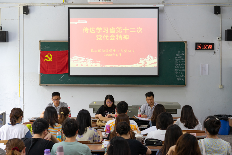 临床医学院学生工作党总支开展深入学习省第十二次党代会精神暨党员“一对一”结对帮扶成果验收主题党日活动