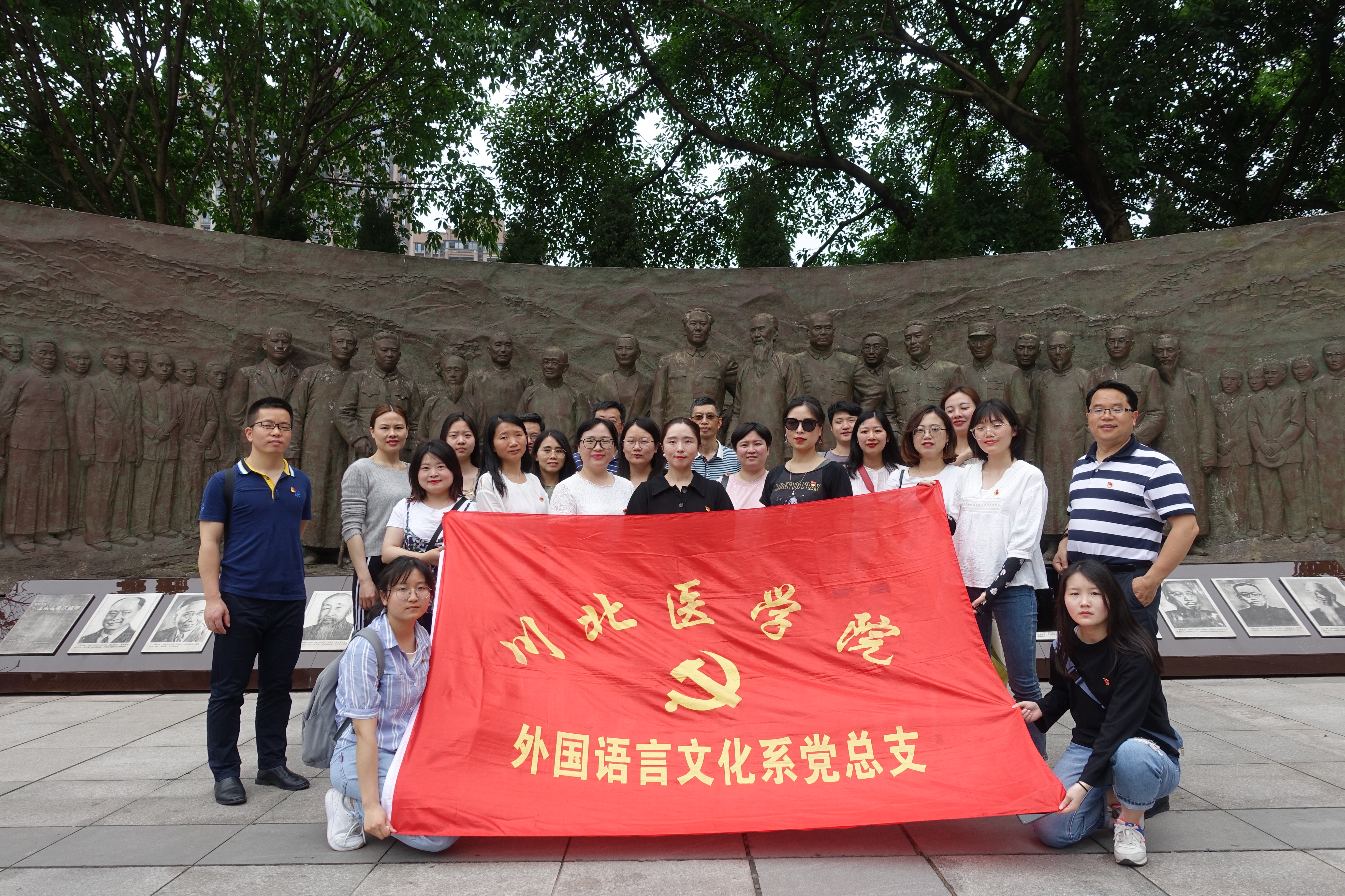 外国语言文化系党总支开展“弘扬红岩精神、传承初心使命”主题党日活动