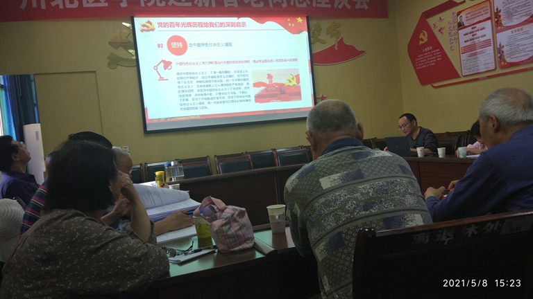 离退休党总支召开党史学习教育专题党课报告会暨中心组理论学习会