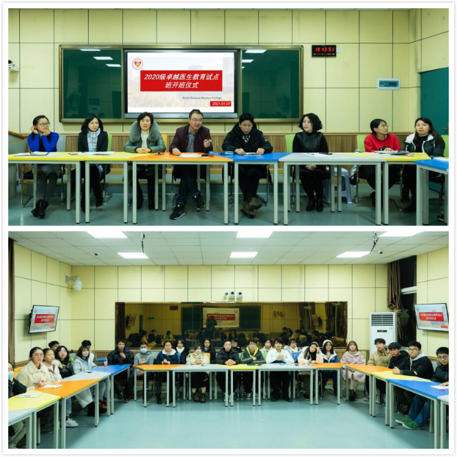 临床医学系举行2020级卓越医生教育试点班开班仪式