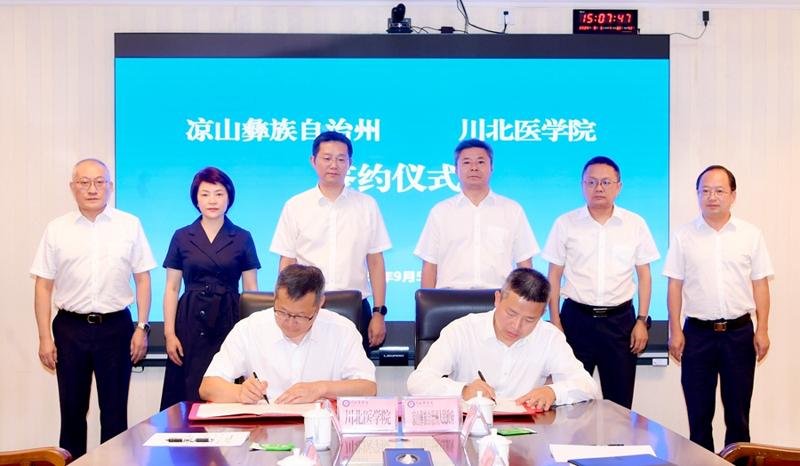 凉山彝族自治州与我校签订战略合作框架协议