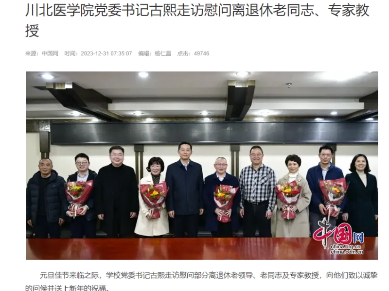 川北医学院党委书记古熙走访慰问离退休老同志、专家教授