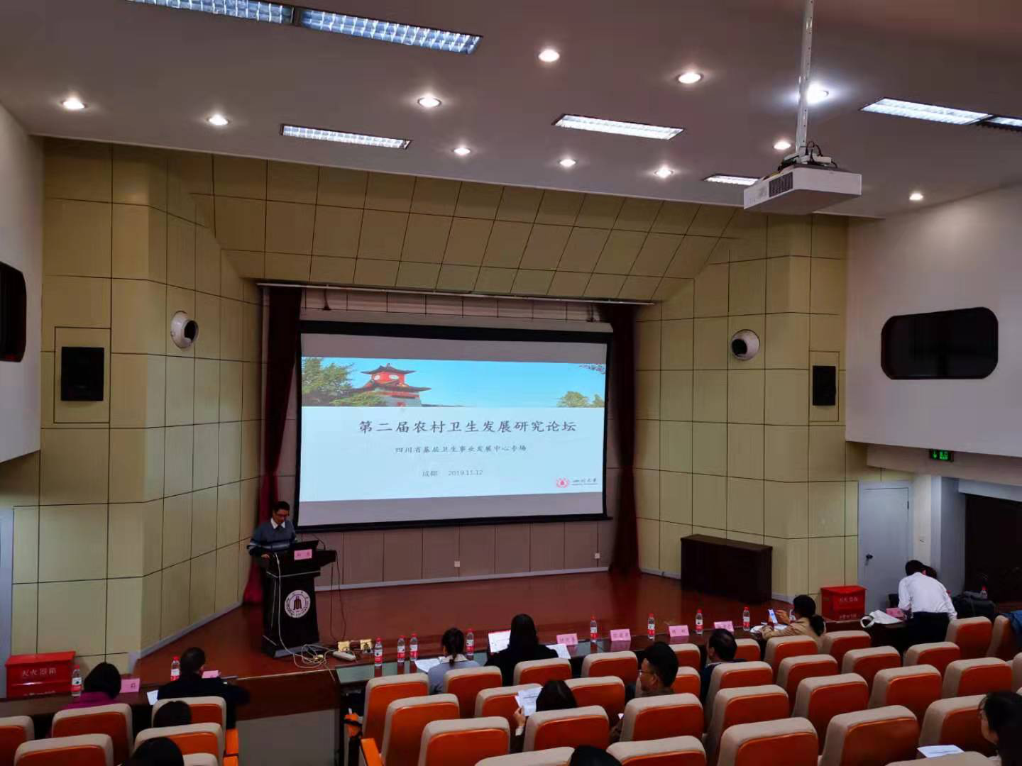 第二届农村卫生发展研究论坛之四川省基层卫生事业发展研究中心专场圆满举办