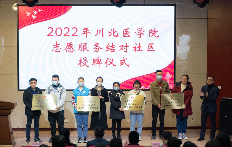 喜迎十二大、永远跟党走、奋进新征程,川北医学院雷锋月活动启动仪式顺利进行