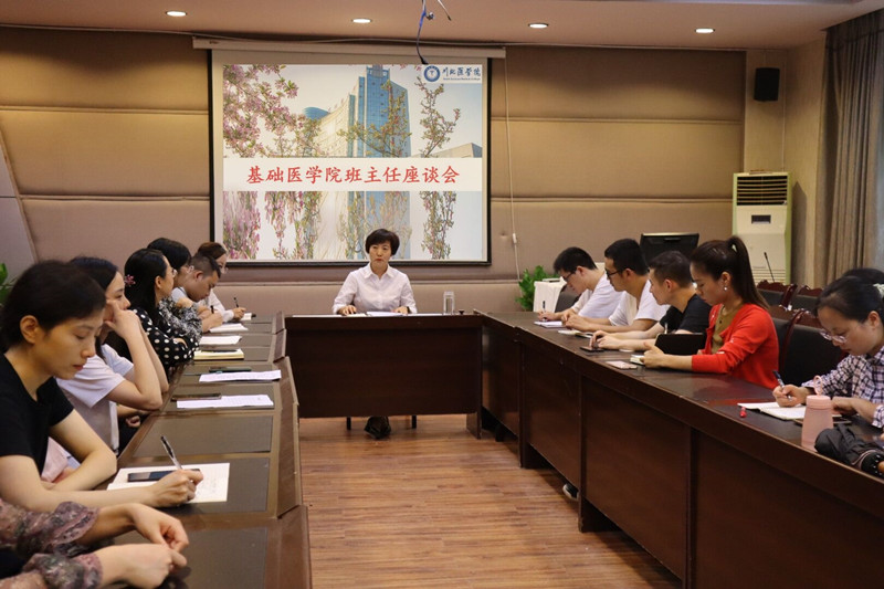 基础医学院召开班主任工作座谈会
