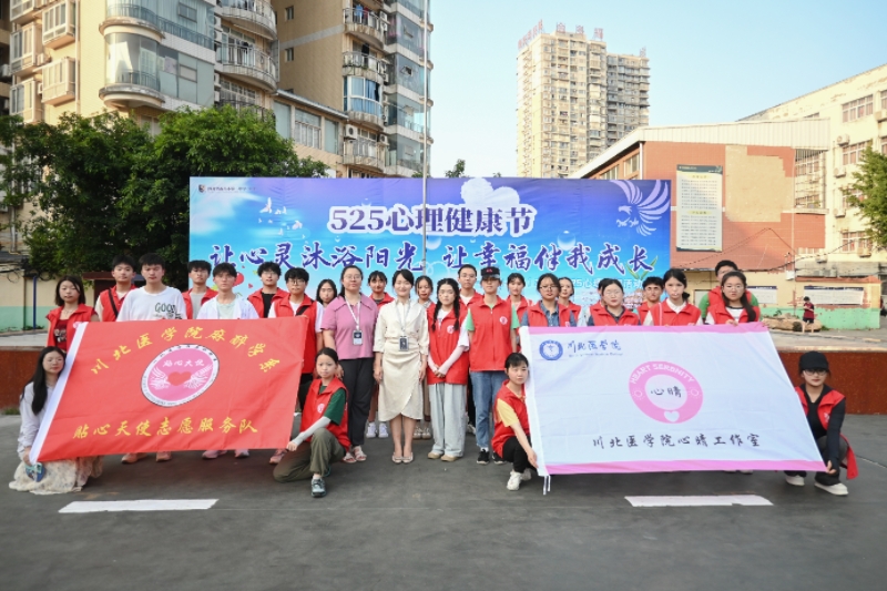 临床医学院赴南充一中开展“让心灵沐浴阳光 让幸福伴我成长”525心理健康节活动