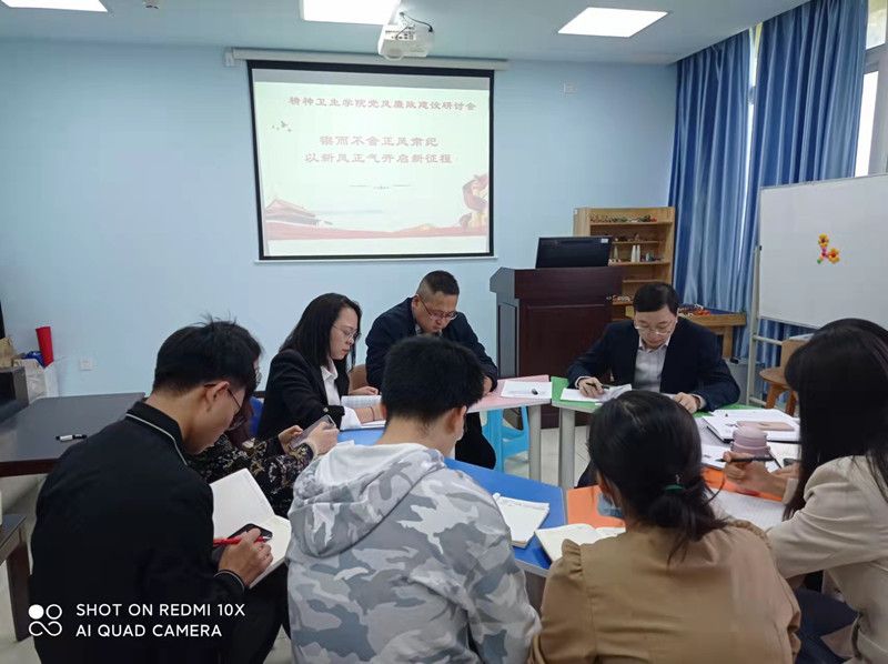精神卫生学院教师党支部召开党风廉政专题学习会