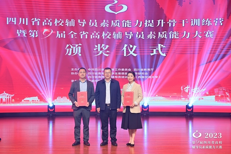 我校辅导员在第九届全省高校辅导员素质能力大赛中荣获一等奖