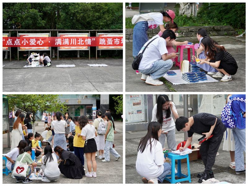 护理学院开展“点点小爱心·满满川北情”主题跳蚤市场活动