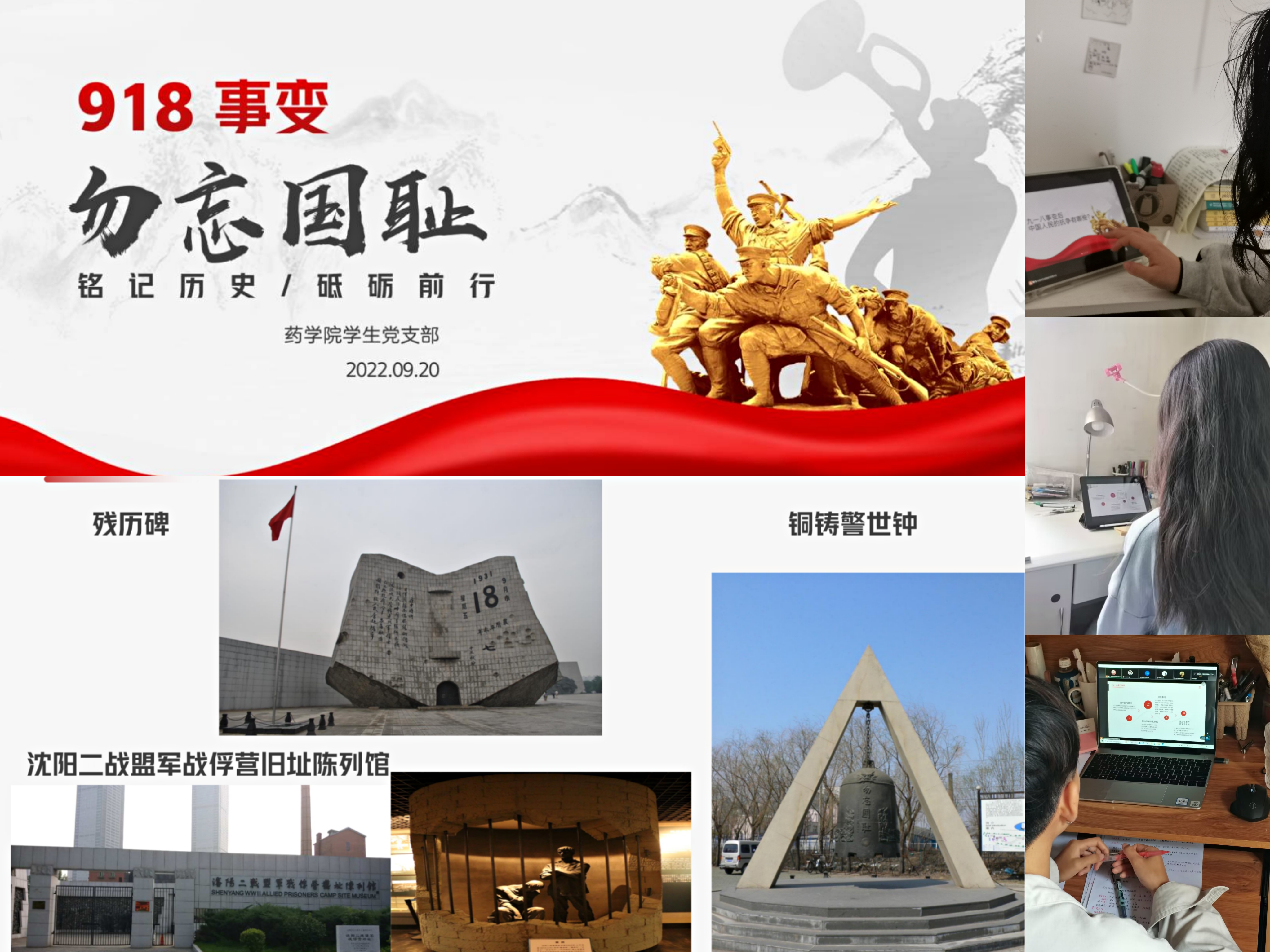 药学院党总支学生党支部开展纪念“九一八事变”主题党日活动