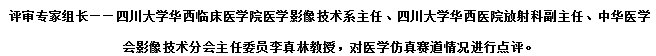 喜讯:我校成功举办首届“四川省仿真创新应用大赛”并斩获佳绩