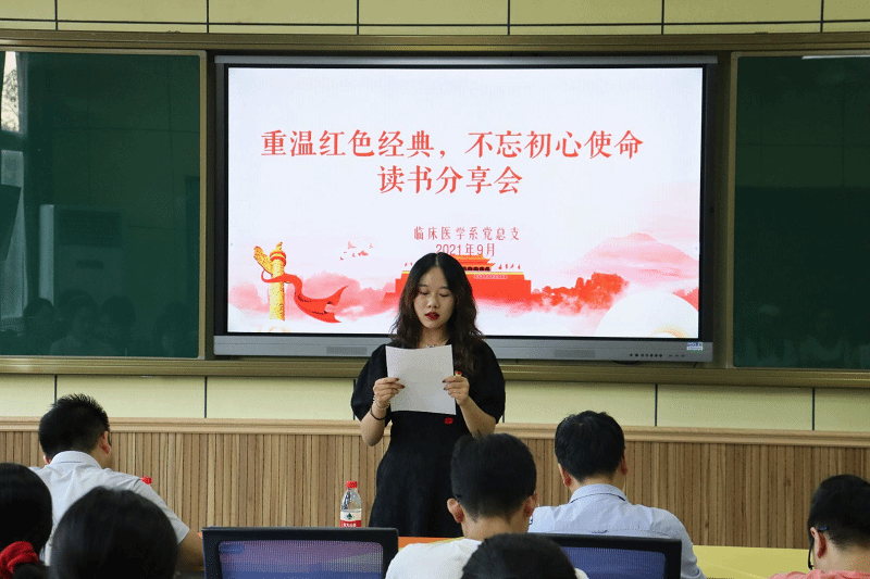 临床医学系党总支开展“重温红色经典,不忘初心使命”读书分享会