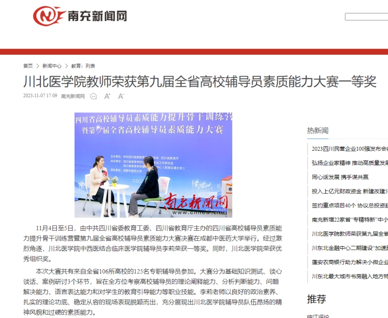 川北医学院教师荣获第九届全省高校辅导员素质能力大赛一等奖