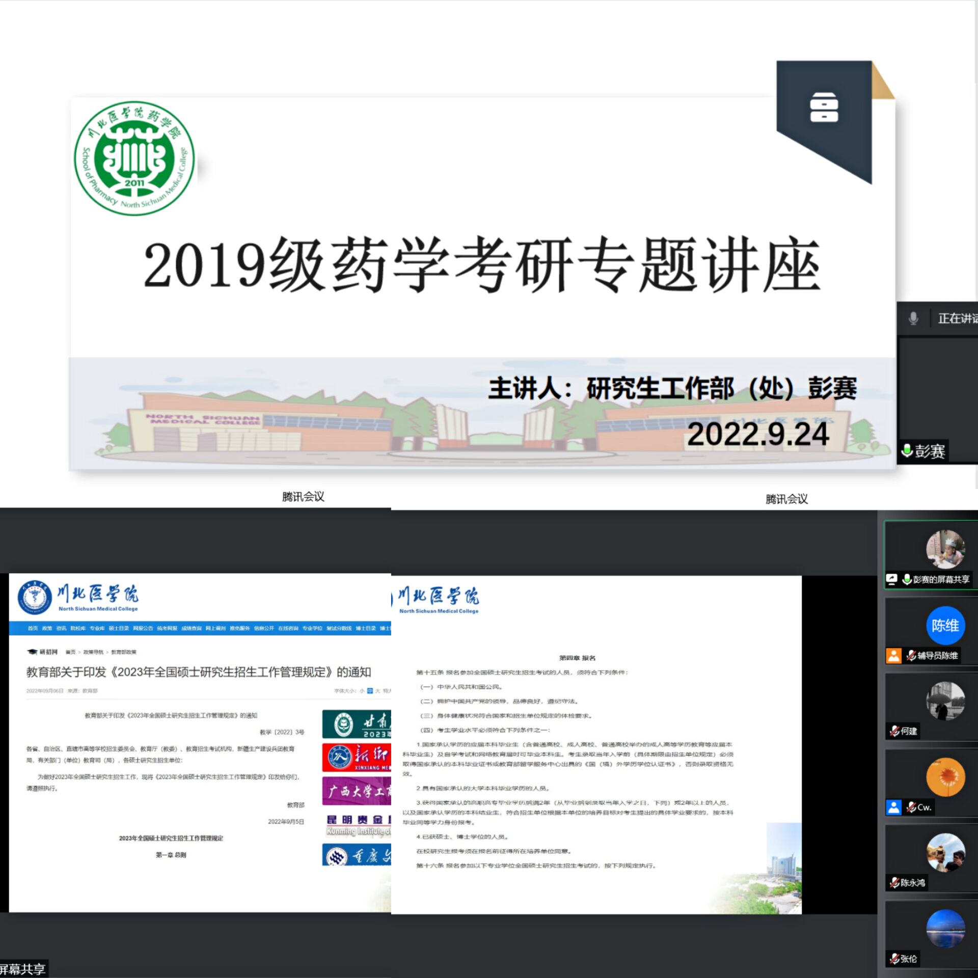 专业指导，助力考研——药学院开展线上考研指导专题讲座