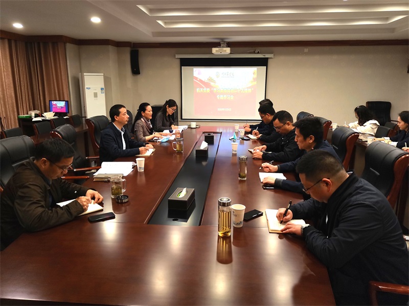 聚焦二十大⑩｜机关党委专题学习党的二十大精神 以“六学六讲六结合六提升”活动促精神落地落实