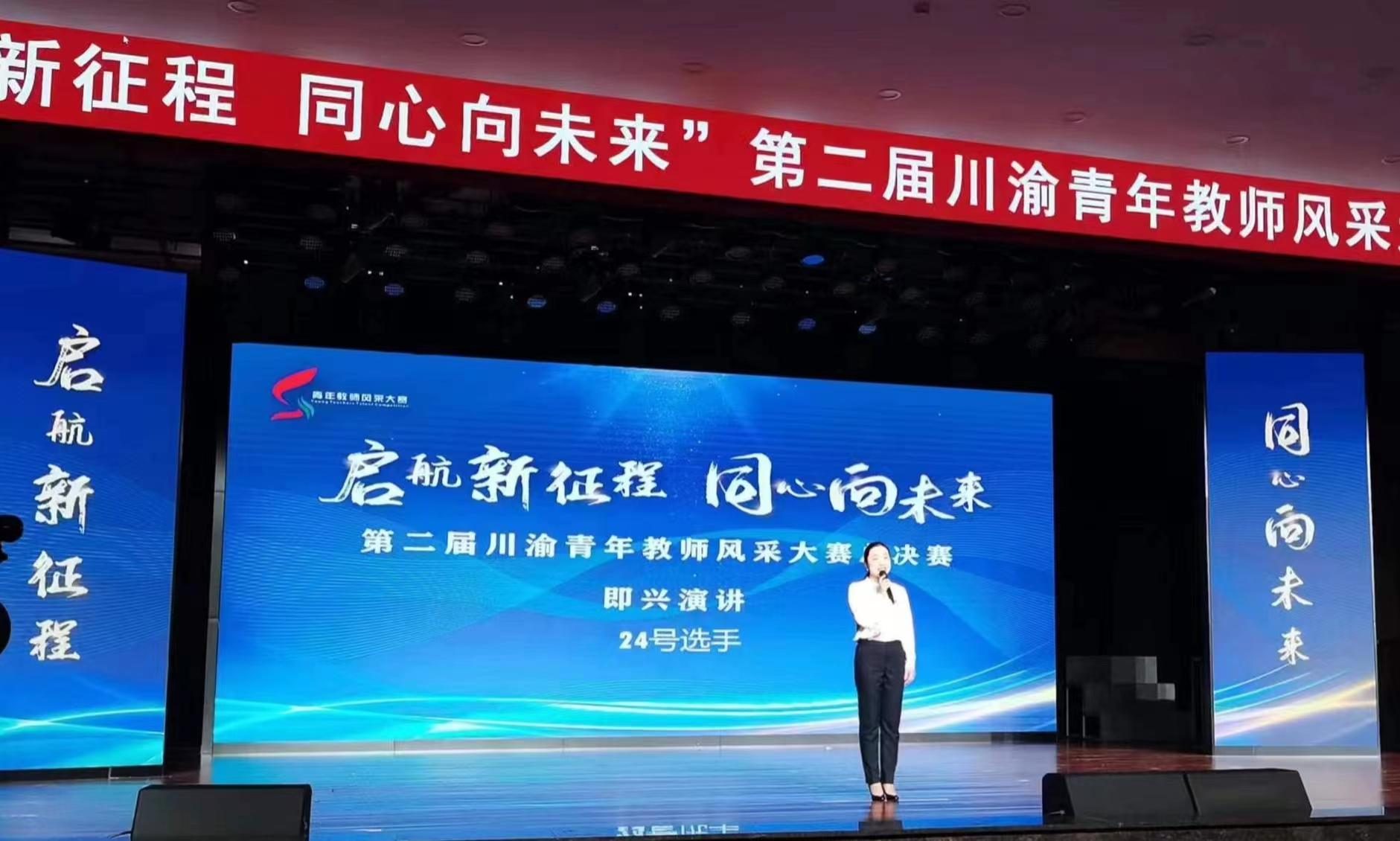 我校教师在第二届川渝青年教师风采大赛决赛中喜获三等奖