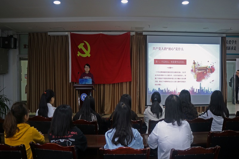预防医学系党总支开展“不忘初心,牢记使命”主题教育系列专题党课