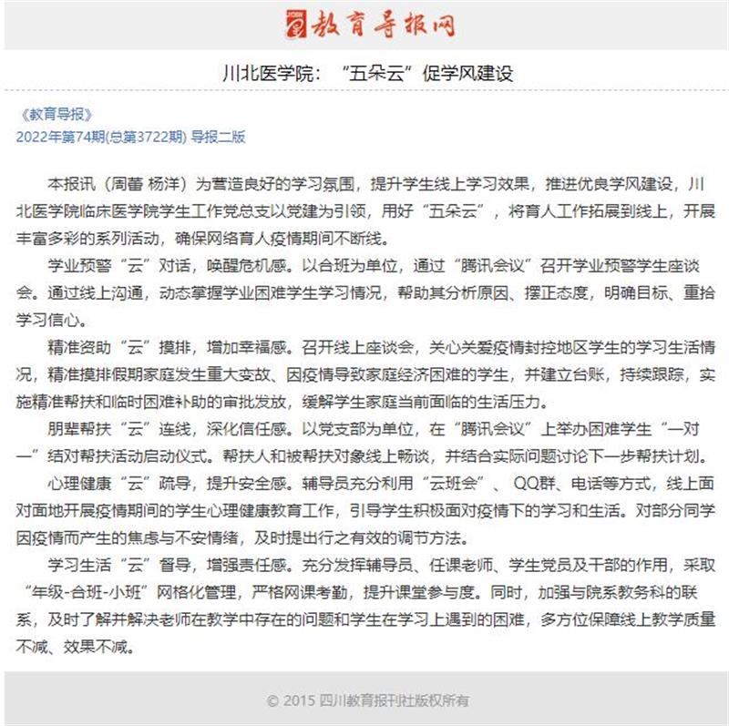 川北医学院：“五朵云”促学风建设