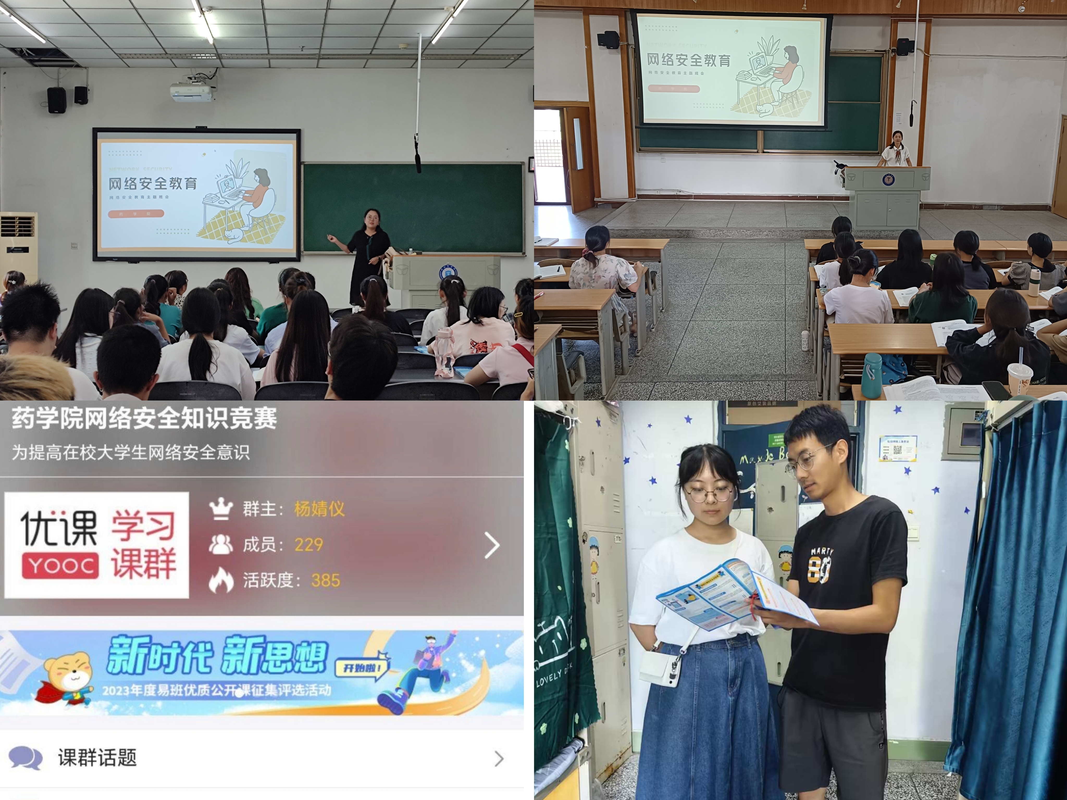 药学院深入开展 2023年国家网络安全宣传周系列活动
