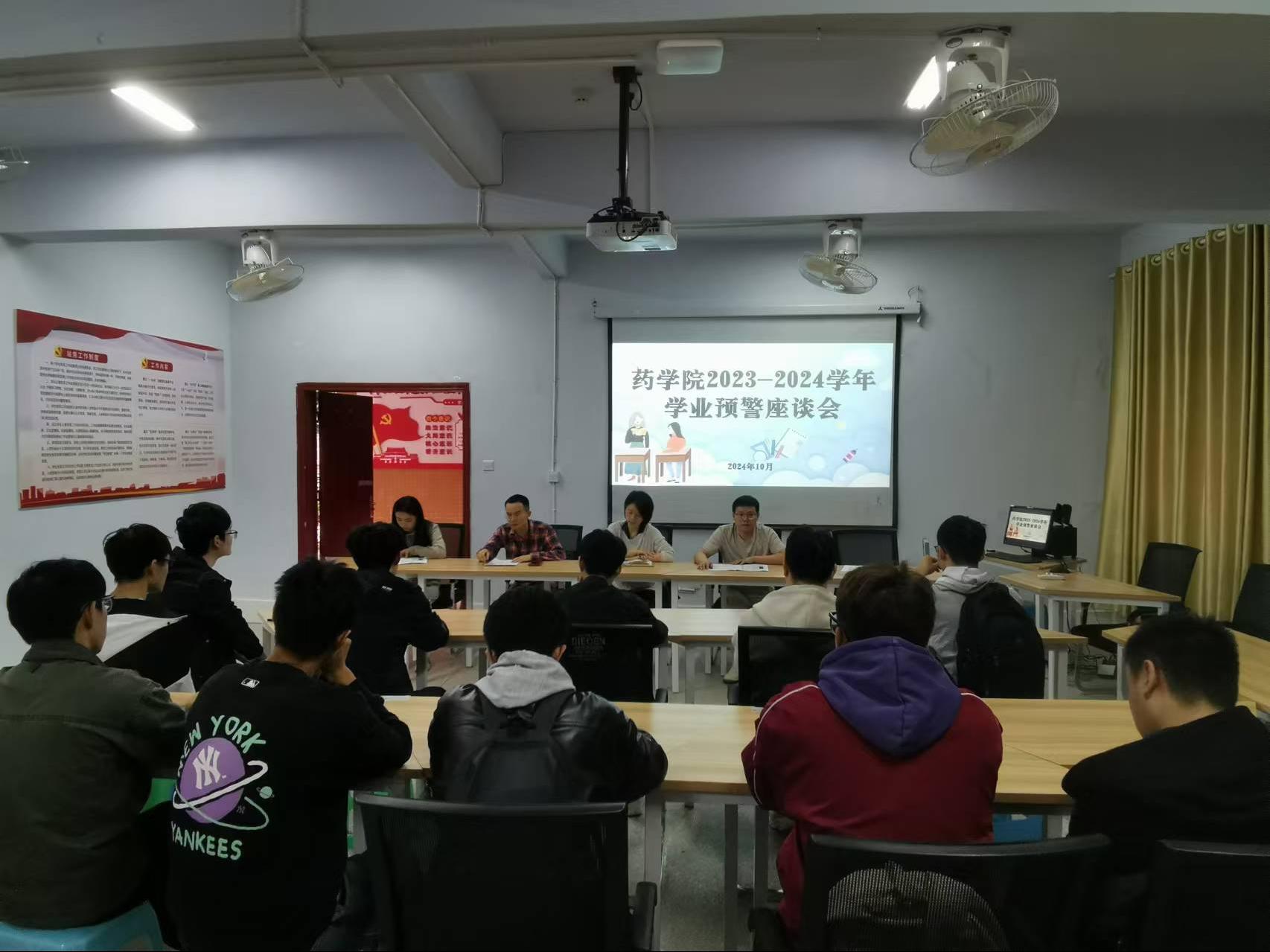 药学院召开2023-2024学年学业预警学生集体谈话暨学风建设座谈会