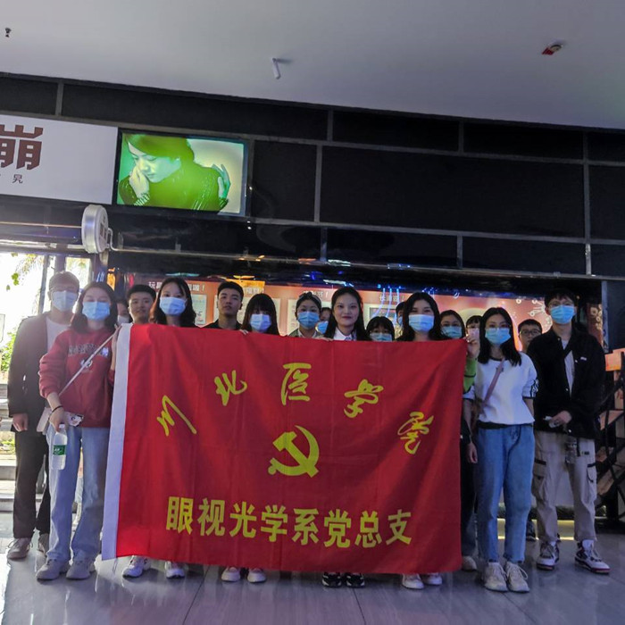 眼视光学系党总支开展“观电影,学党史”主题党日活动