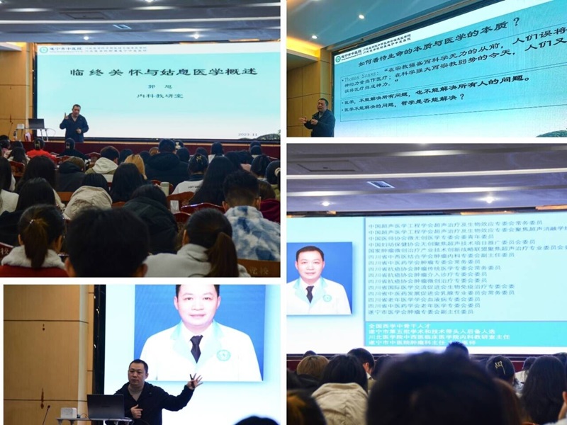 中西医结合临床医学院举办仁医讲堂之“临终关怀与姑息医学概述”