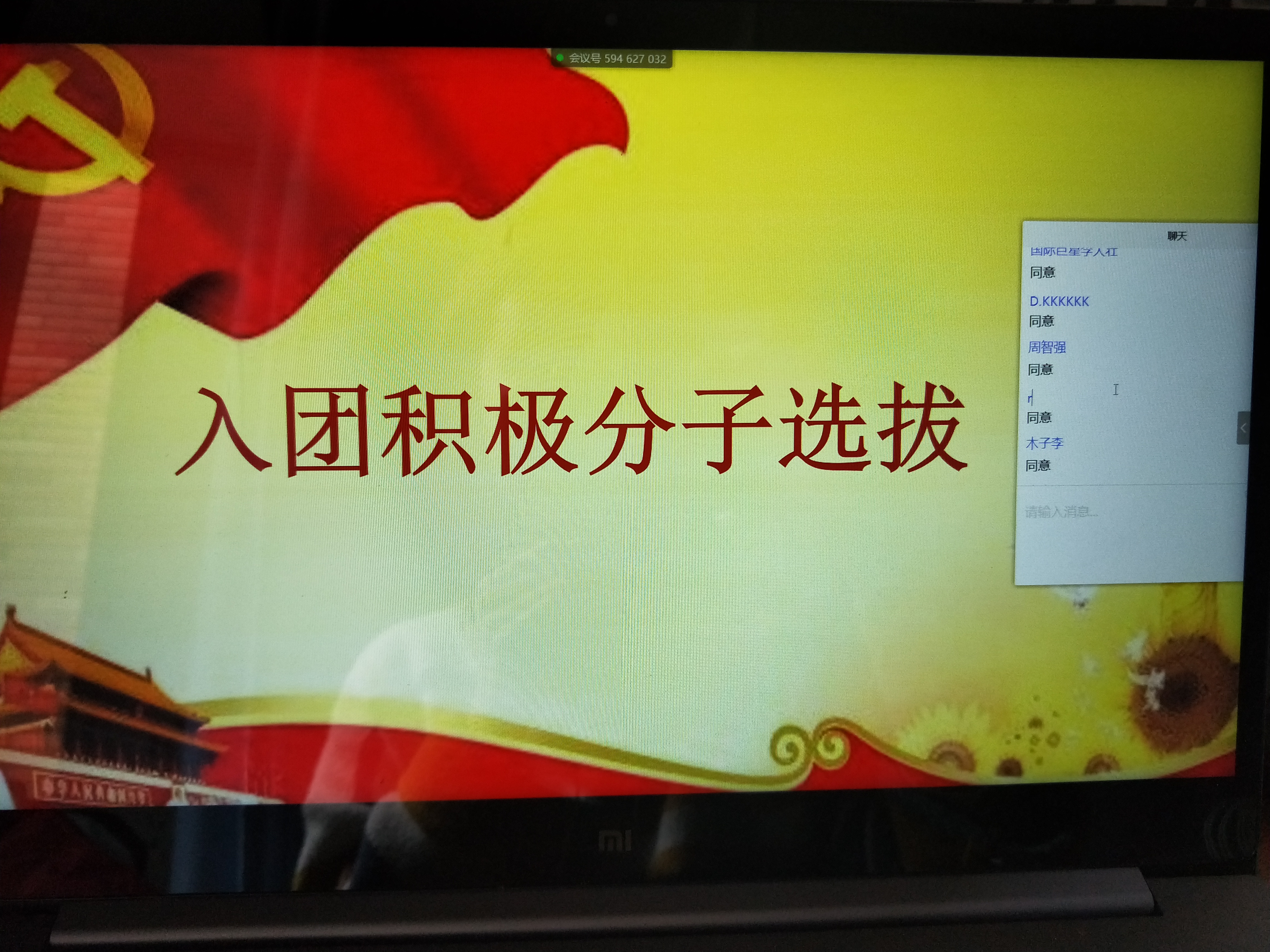 口腔医学系召开线上支部大会