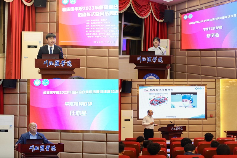 临床医学院2023年临床综合素质拓展训练营圆满结束
